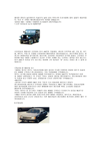 시대별 자동차 레포트-4