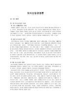 외식산업 경영론-1