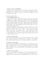 외식산업 경영론-2