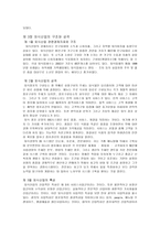 외식산업 경영론-3