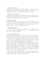 외식산업 경영론-10