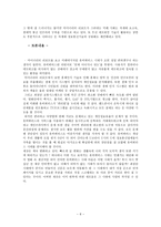유비쿼터스 사례보고서-6
