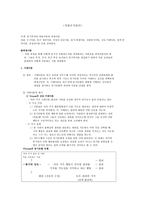 경찰 조직관리 레포트-1