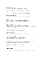 부동산 취득 및 보유시의 세금-5