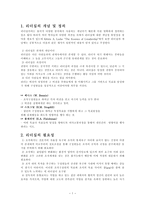 전통적 리더십 레포트-1