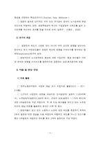 경영자의 노사관계 태도에 관한 탐색적 연구보고서-3