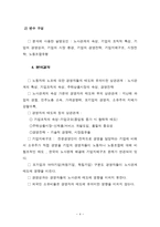 경영자의 노사관계 태도에 관한 탐색적 연구보고서-4