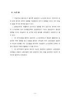 경영자의 노사관계 태도에 관한 탐색적 연구보고서-6
