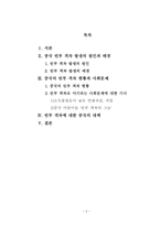 중국 경제도약의 과제 빈부격차-2