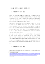 중국 경제도약의 과제 빈부격차-4