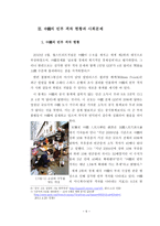 중국 경제도약의 과제 빈부격차-6