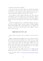 중국 경제도약의 과제 빈부격차-8