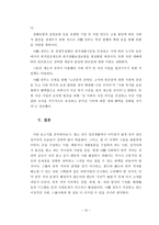 중국 경제도약의 과제 빈부격차-12
