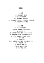 웨스틴조선 서울 호텔 분석 보고서-2