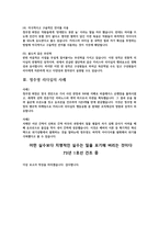 정주영 리더십 레포트-3