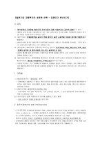 일본 기업의 대중 투자의 새로운 선택집중인가 분산인가-2