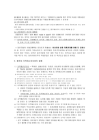 일본 기업의 대중 투자의 새로운 선택집중인가 분산인가-4