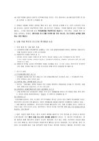 일본 기업의 대중 투자의 새로운 선택집중인가 분산인가-5