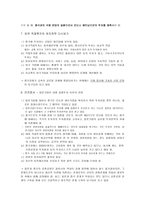 일본 기업의 대중 투자의 새로운 선택집중인가 분산인가-6