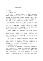 무역계약의 종결 회전신용장-1
