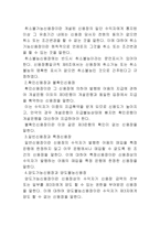 무역계약의 종결 회전신용장-3