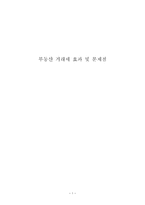 부동산 거래세 효과 및 문제점 거래세의 내용-1