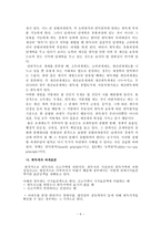 부동산 거래세 효과 및 문제점 거래세의 내용-5
