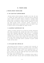 부동산 거래세 효과 및 문제점 거래세의 내용-9