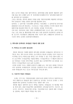 부동산 거래세 효과 및 문제점 거래세의 내용-10