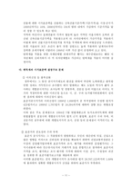 부동산 거래세 효과 및 문제점 거래세의 내용-11