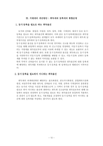 부동산 거래세 효과 및 문제점 거래세의 내용-12
