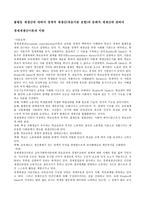 불평등 재생산에 대하여 경제적 재생산대응 이론 포함과 문화적 재생산-1