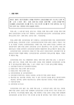 신뢰성 인증 경영자를 위한 법률환경의 이해-1