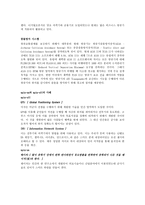 항공우주학 개론-3