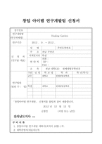 영농정착 계획서 작성 종합 관광농원-1