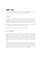 기업명 수라간 소개-1
