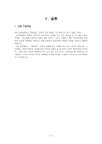 경영자의 위기관리능력-11