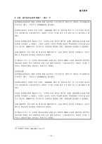 경영자의 위기관리능력-15
