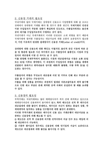 국제거래 및 프로젝트 재무관리-3