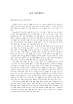 나의 창업계획서 Unus바둑 연구회-1