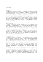 나의 창업계획서 Unus바둑 연구회-3