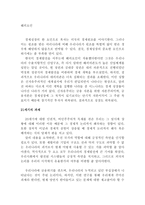 20세기 한국의 성공요인과 21세기 우리의 과제-5