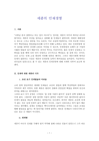 세종의 인재경영-1