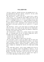 노사관계론 부당노동행위 유형1-2