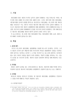 제삼자에 의한 채권 침해 보고서-3