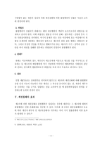 제삼자에 의한 채권 침해 보고서-6