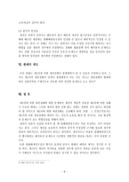 제삼자에 의한 채권 침해 보고서-8