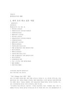 직업탐방 조사서 환경운동가-1