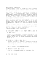 직업탐방 조사서 환경운동가-2