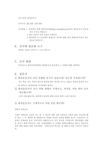 직업탐방 조사서 환경운동가-3